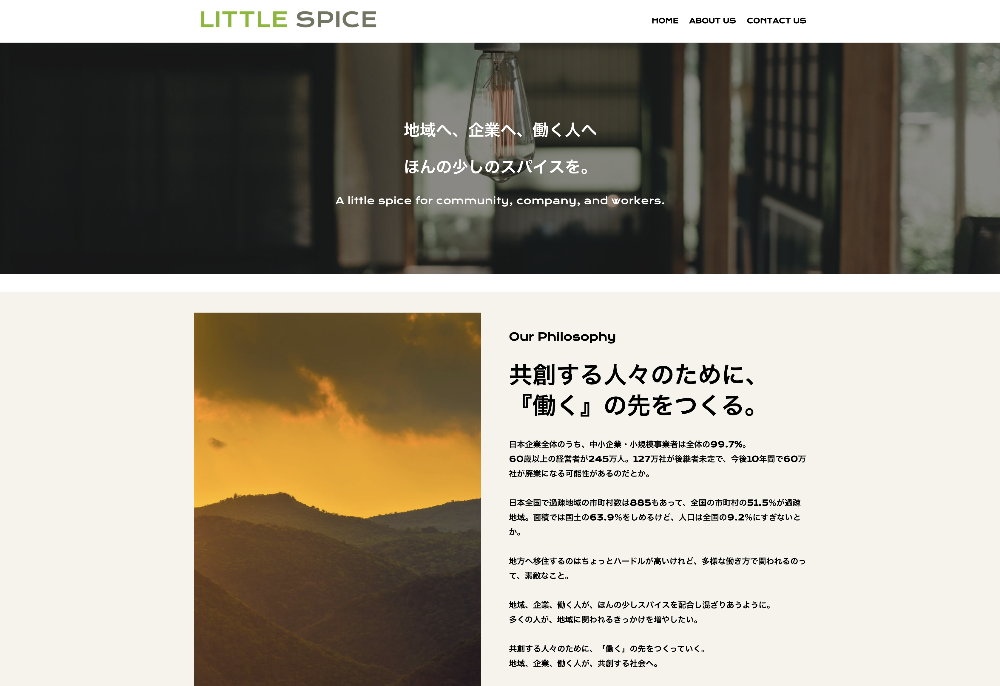 株式会社LITTLE SPICEの株式会社LITTLE SPICE:採用コンサルティング・採用代行サービス